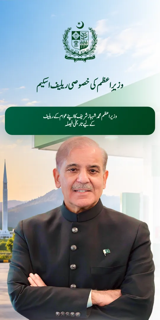 The official site: pmfuelrelief.pk Step 1 of 6: The official site: pmfuelrelief.pk