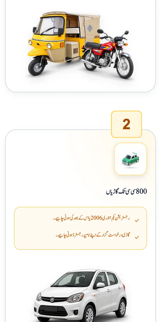 Who qualifies: bikes, rickshaws and cars up to 800cc Step 2 of 6: Who qualifies: bikes, rickshaws and cars up to 800cc