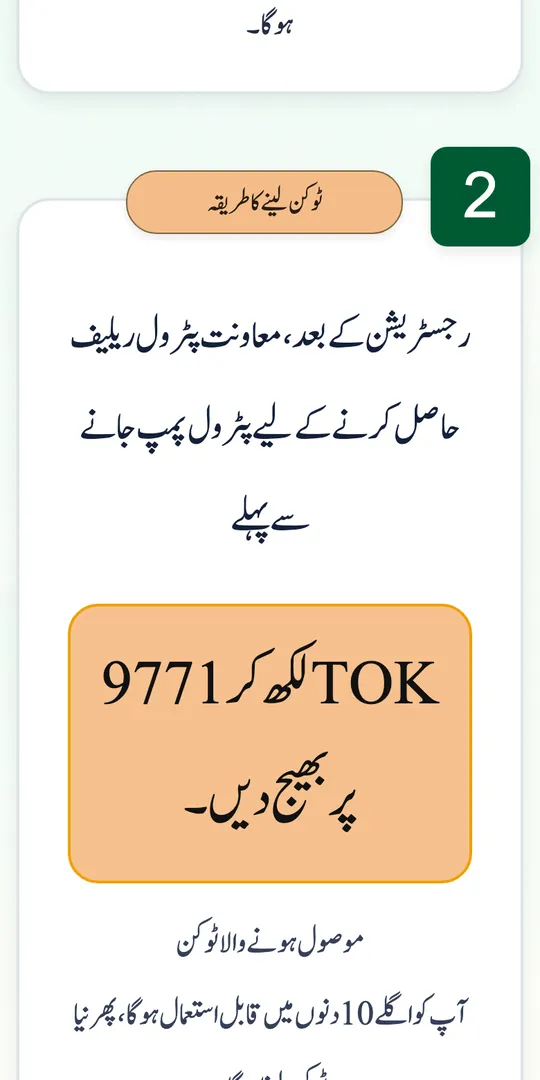 Step 2: send TOK to 9771 before going to the pump Step 5 of 6: Step 2: send TOK to 9771 before going to the pump