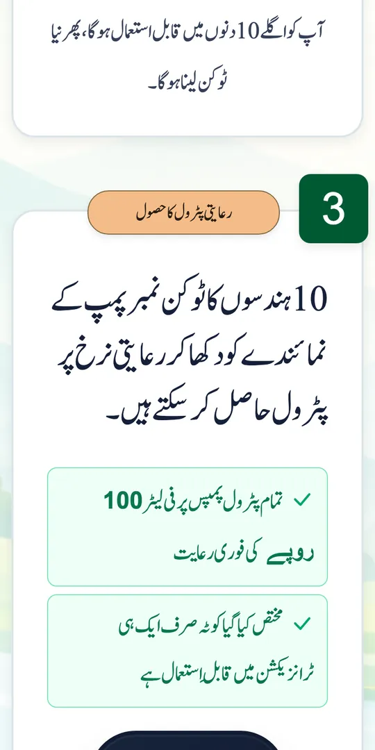 Step 3: show the token and get Rs 100 off per litre Step 6 of 6: Step 3: show the token and get Rs 100 off per litre