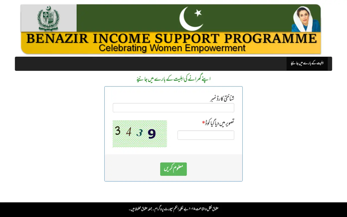 Official BISP 8171 web portal asking for CNIC and captcha to check eligibility Official BISP 8171 web portal asking for CNIC and captcha to check eligibility
